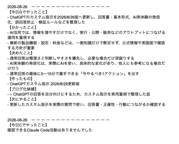 GoogleDrive_AI毎日記録