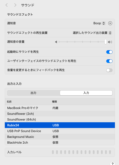 システム設定-サウンド