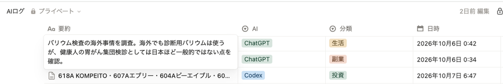AIログ・Notion